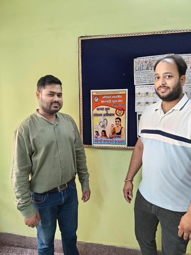 मारवाड़ी युवा मंच – झरिया शाखा द्वारा कन्या भ्रूण संरक्षण हेतु पोस्टर अभियान…