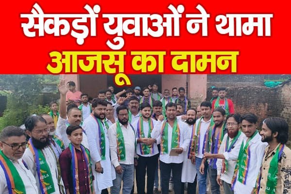 सैकड़ों युवाओं ने थामा आजसू का दामन…