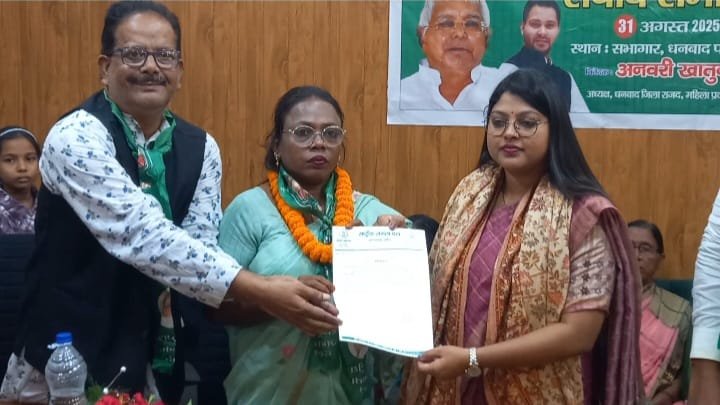 अनवरी खातून को राष्ट्रीय जनता दल महिला प्रकोष्ठ का अध्यक्ष मनोनीत किया गया…