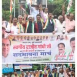 धनबाद जिला कांग्रेस कमेटी के तत्वावधान में पूर्व प्रधानमंत्री स्व. राजीव गांधी की जयंती पर सद्भावना मार्च का किया गया आयोजन..