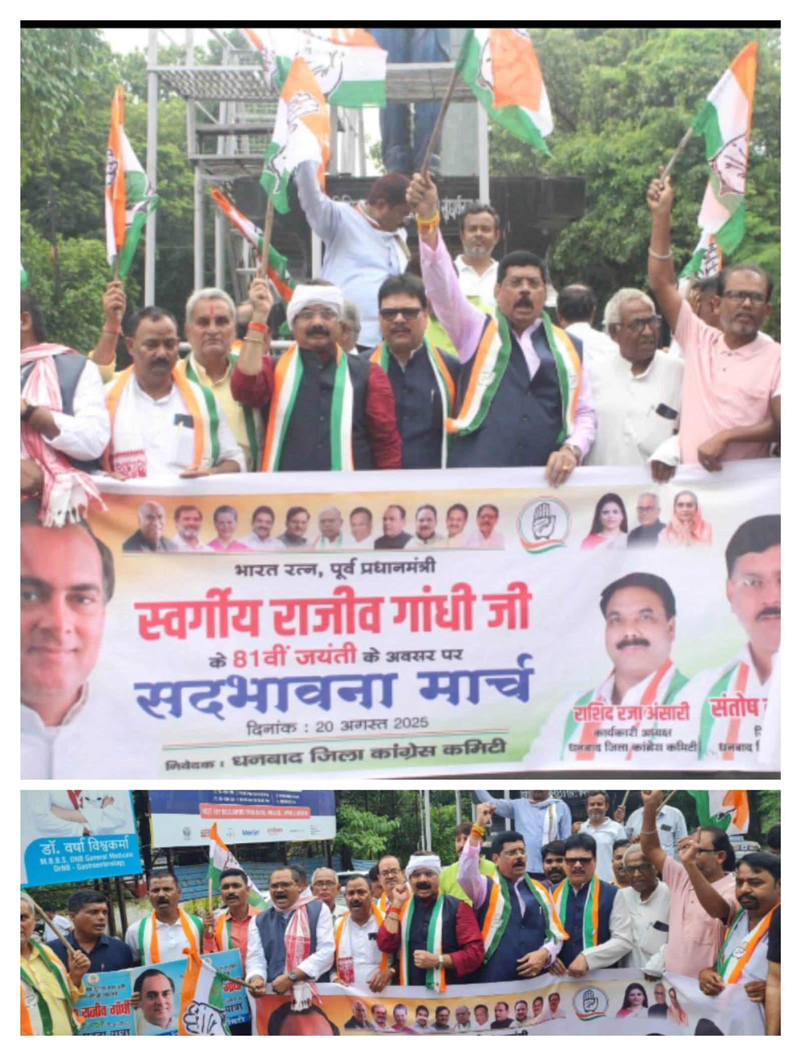 धनबाद जिला कांग्रेस कमेटी के तत्वावधान में पूर्व प्रधानमंत्री स्व. राजीव गांधी की जयंती पर सद्भावना मार्च का किया गया आयोजन..