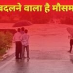 आज 3 अगस्त को भारी बारिश की चेतावनी, येलो अलर्ट जारी…