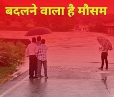 आज 3 अगस्त को भारी बारिश की चेतावनी, येलो अलर्ट जारी…