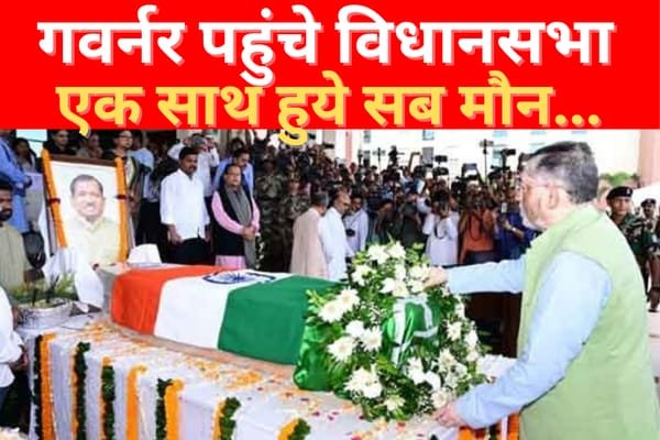 गवर्नर पहुंचे विधानसभा, एक साथ हुये सब मौन…