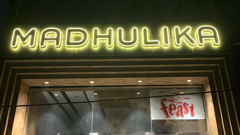 बंद हो गया धनबाद का 42 वर्ष पुराना मधुलिका स्वीट्स…