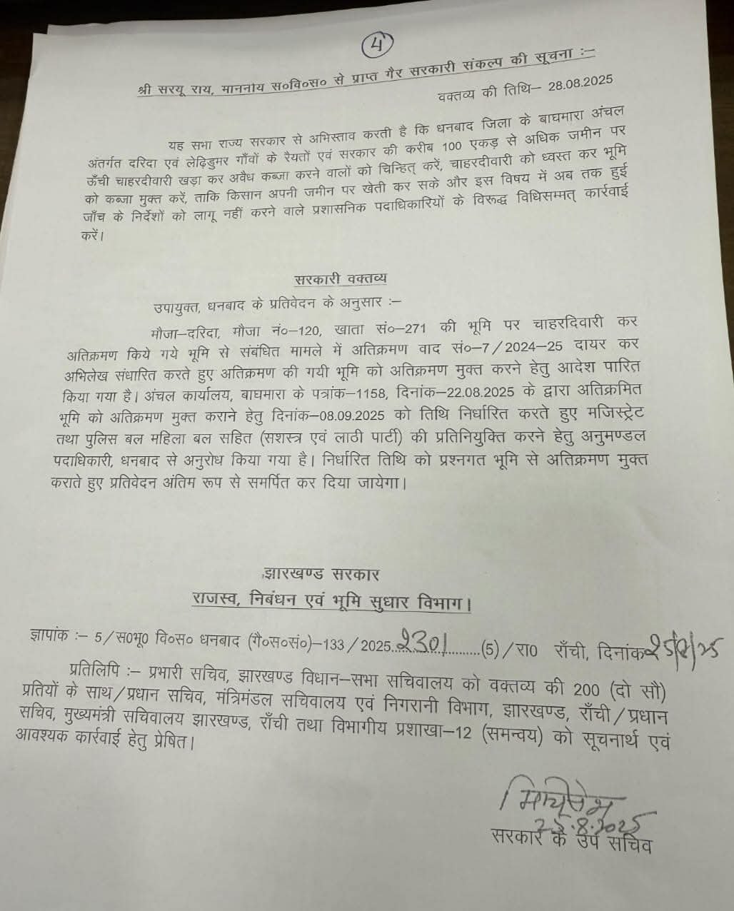 बाघमारा के दरदा और लेढीडूमर गांव की 100 एकड़ जमीन को 8 सितंबर तक कब्जा मुक्त करने का आदेश, सरयू राय की पहल पर सरकार की सख्ती…