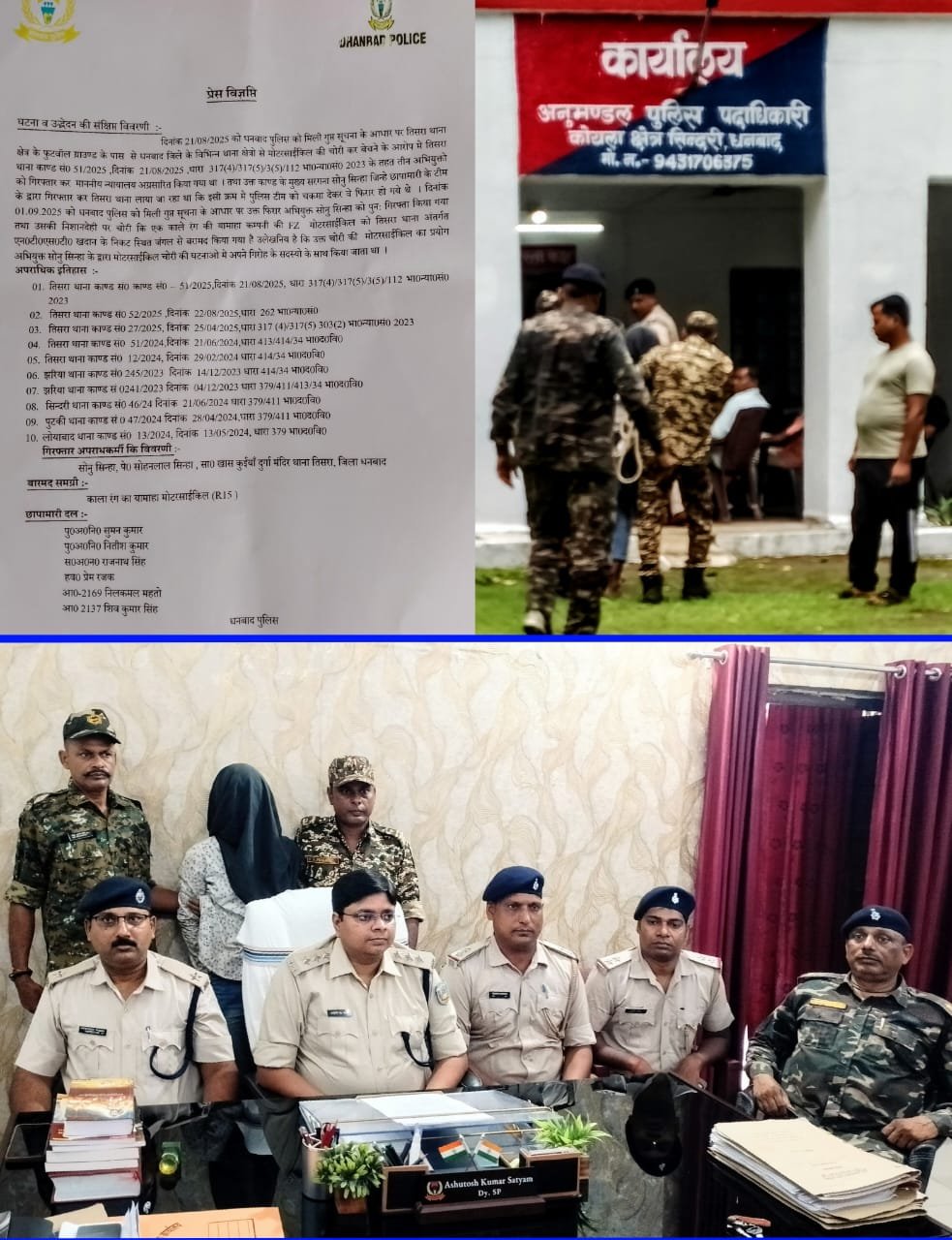 सिंदरी पुलिस अनुमंडल पदाधिकारी आशुतोष कुमार सत्यम ने प्रेस कांफ्रेंस कर जिला के विभिन्न थाना क्षेत्र से मोटरसाइकिल चोरी के संबंध में जानकारी देते हुए बताया कि मोटरसाइकिल चोरी के मुख्य सरगना को किया गया है गिरफ्तार…