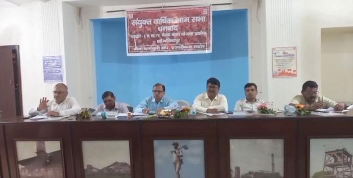 बीमा कर्मचारी संघ हजारीबाग मंडल का संयुक्त वार्षिक आम सम्मेलन…