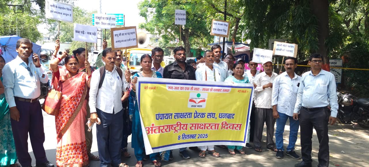 अंतरराष्ट्रीय साक्षरता दिवस पर धनबाद में रैली, निरक्षरता मिटाने का संकल्प…