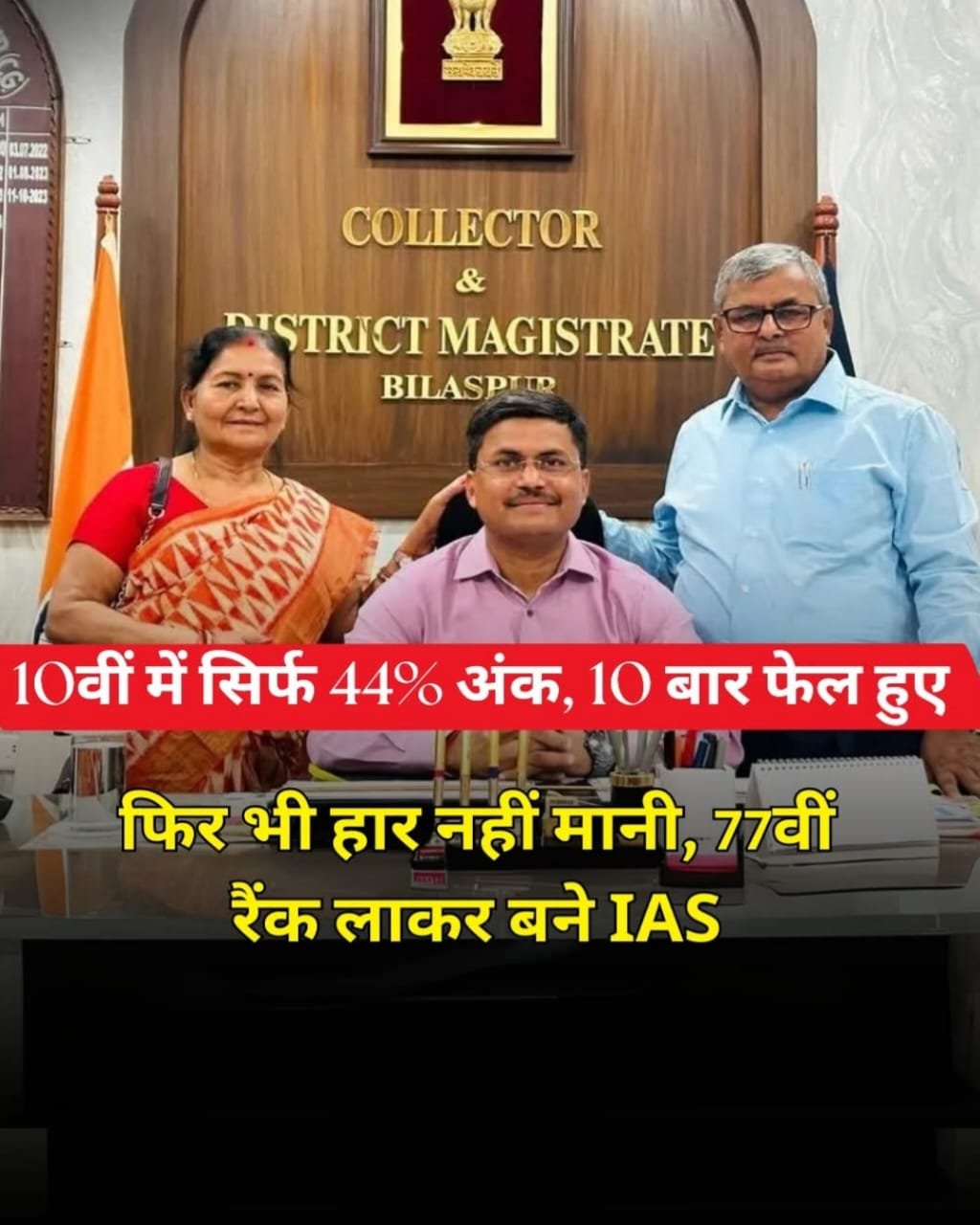 UPSC Success Story: 10वीं में बस 44%, PCS में 10 बार फेल, नाकामियों के काले बादल से निकल IAS बनने वाला शख्स…