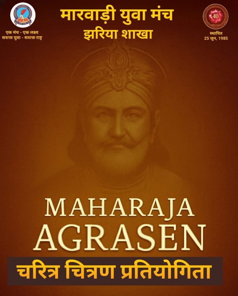 महाराज अग्रसेन जी के जीवन मूल्यों से परिचित होने का अवसर” – दिनेश शर्मा…