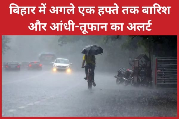 बिहार में अगले एक हफ्ते तक बारिश और आंधी-तूफान का अलर्ट…