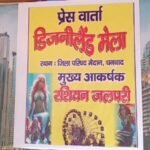 डिजनीलैंड मेले में इस बार लाइव रसियन जलपरी शो का आनन्द उठाएंगे धनबादवासी…