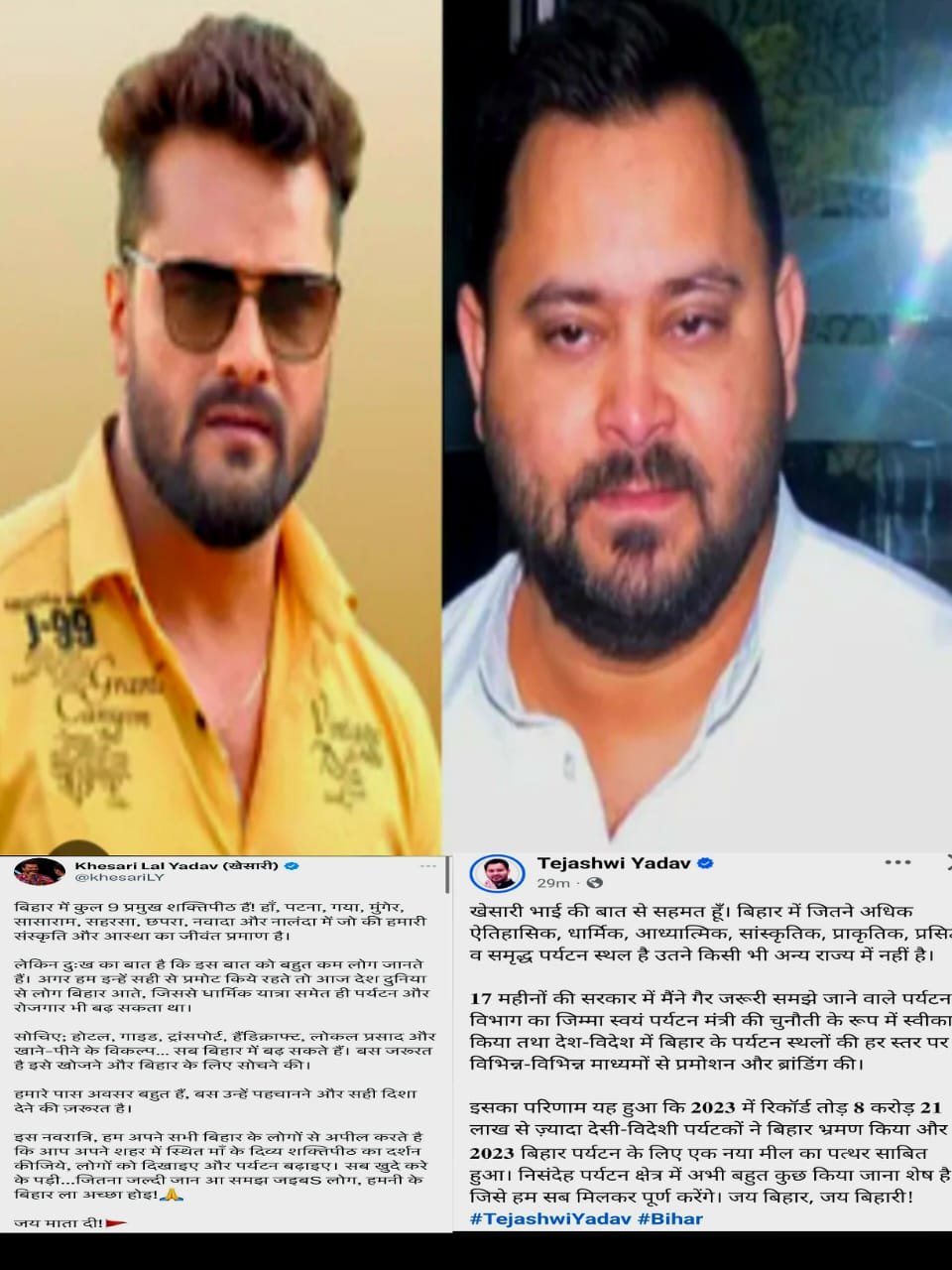 मशहूर भोजपुरी कलाकार खेसारी लाल यादव के पोस्ट पर तेजस्वी ने कहा…”भाई की बात से सहमत हूं.”…