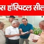 प्लस हॉस्पिटल सील…