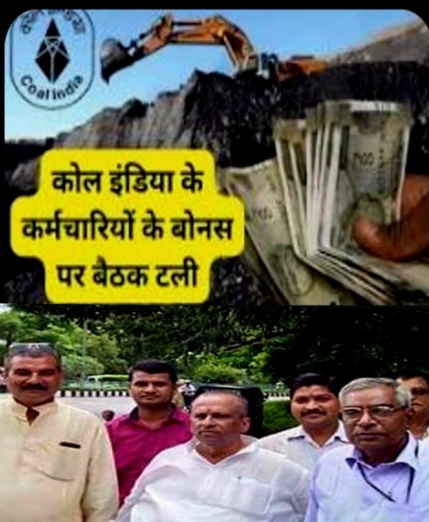 किसी यूनियन के राजनीतिक साजिश का शिकार ना बनें CIL.. प्रबंधन…अविलंब सलाना दुर्गापूजा बोनस जारी करें… एके झा…