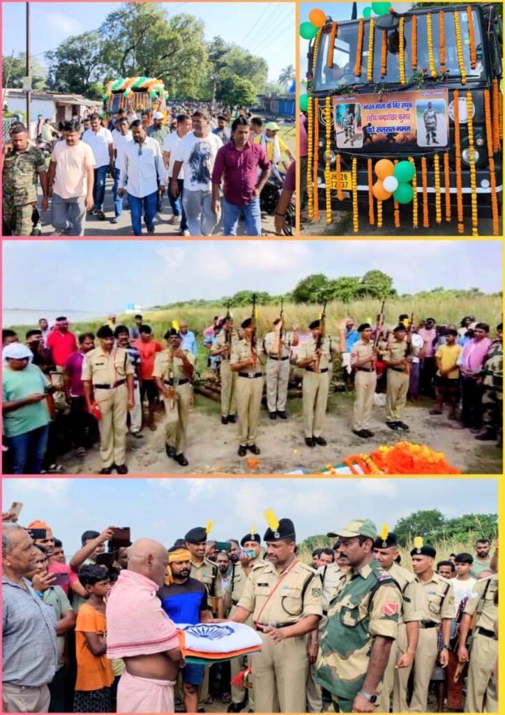 भारत माता के वीर सपूत, बीएसएफ के जवान सिंदरी निवासी डी एन सिंह के पुत्र चंद्रशेखर कुमार की अंतिम यात्रा पूरे सम्मान के साथ निकाली गई….