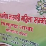 चिरकुंडा मारवाड़ी महिला समिति की ओर से गरवा एव डांडिया का आयोजन…