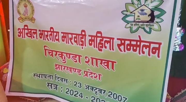 चिरकुंडा मारवाड़ी महिला समिति की ओर से गरवा एव डांडिया का आयोजन…