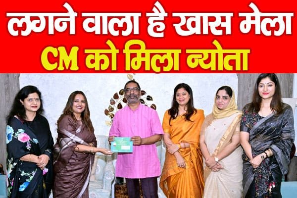 लगने वाला है खास मेला, CM को मिला न्योता…