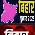 भारत को समझने के लिए बिहार को समझना जरूरी..08 बार राष्ट्रपति शासन से गुजरकर 18वीं बार आम चुनाव के दौर में उतरेगा बिहार….