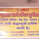 नया बाजार सार्वजनिक बैंक मोड़ नगर निगम परिसर दुर्गा पूजा पंडाल का उद्घाटन…