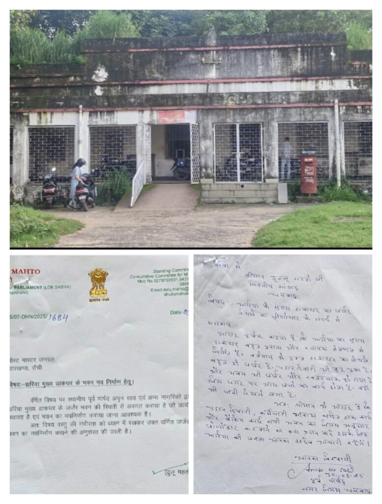 मुख्य डाकघर झरिया के जीर्णोद्धार के लिए पूर्व पार्षद अनूप साव ने धनबाद MP को लिखा पत्र _