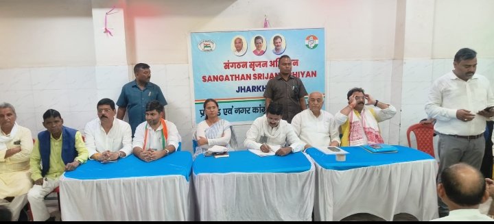 कांग्रेस ने संगठन सृजन के तहत प्रखंड स्तर पर किया बैठक,बड़ी संख्या मे कार्यकर्त्ता रहे मौजूद..