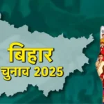 राजद के अधिकृत उम्मीदवारों के खिलाफ चुनाव लड़ने या उनके खिलाफ गतिविधियों में शामिल नेता पार्टी से निष्कासित – पार्टी नेताओं के नाम और तस्वीर इस्तेमाल करने पर कानूनी कार्रवाई की चेतावनी…