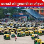 चंद्रबाबू नायडू ने दिया आंध्र प्रदेश के ऑटो चालकों को तोहफा, जल्द नए राइड बुकिंग ऐप की भी घोषणा…