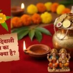 आज धनतेरस, धन्वंतरि जयंती, शनि प्रदोष, देखें शुभ मुहूर्त, राहुकाल…