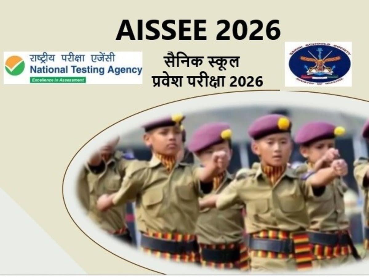 अखिल भारतीय सैनिक स्कूल प्रवेश परीक्षा से संबंधित सूचना…