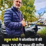 भारतीय “बाइक” की विदेश में धाक को देखकर राहुल गांधी ने सोशल मीडिया में तस्वीर पोस्ट कर जमकर की प्रशंसा…