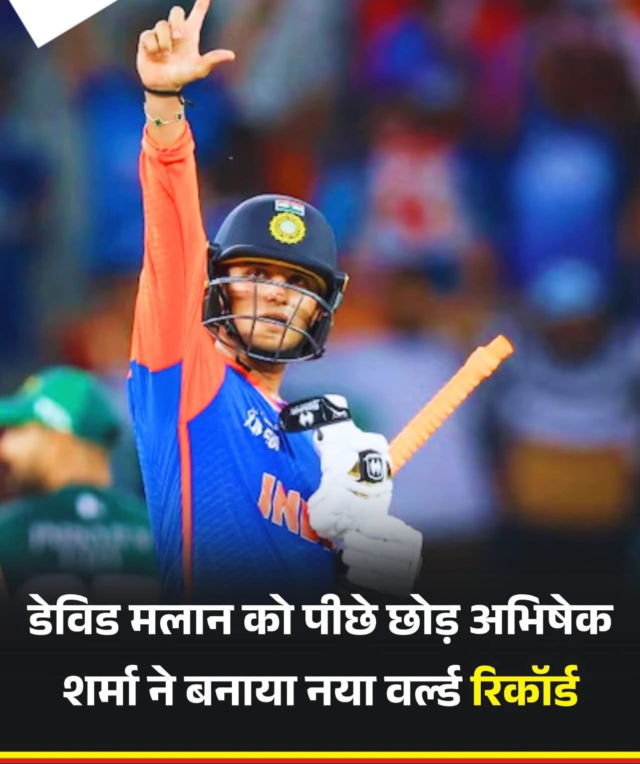 टी20 रैंकिंग में अभिषेक बने दुनिया का नंबर वन बल्लेबाज…