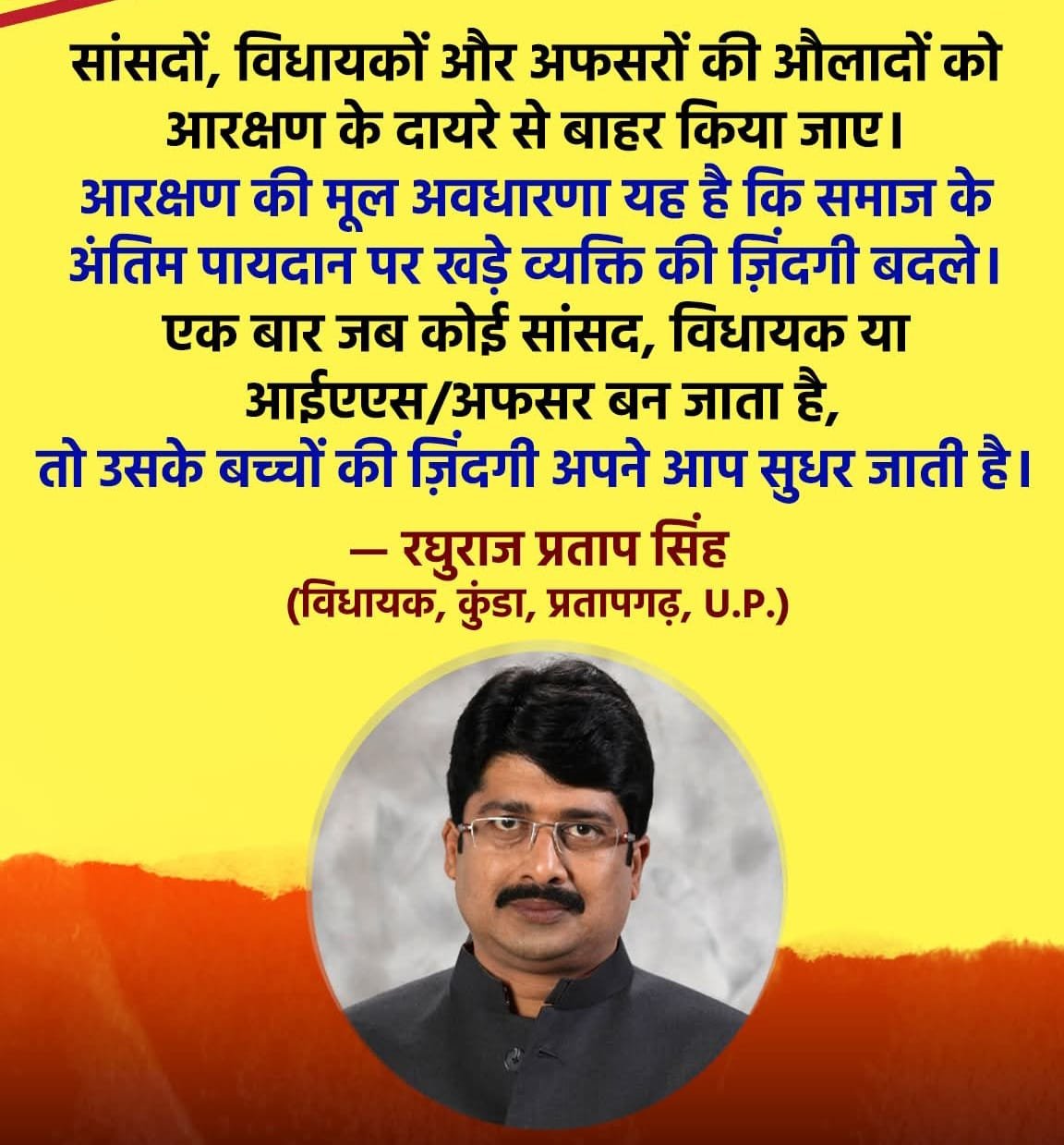 आरक्षण को लेकर राजा भैया का बयान हुआ वायरल…