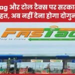 FASTag और टोल टैक्स पर सरकार ने दी बड़ी राहत, अब नहीं देना होगा दोगुना चार्ज…