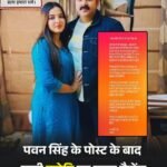 सोशल मीडिया पर पवन सिंह और उनकी धर्म पत्नी ज्योति सिंह के बीच विवाद गहराया.. कौन सच्चा,कौन झूठा बहस गरमाया….