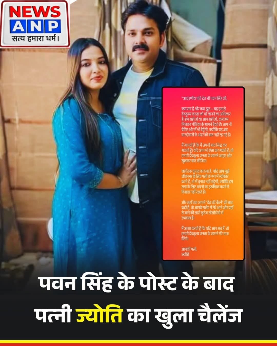 सोशल मीडिया पर पवन सिंह और उनकी धर्म पत्नी ज्योति सिंह के बीच विवाद गहराया.. कौन सच्चा,कौन झूठा बहस गरमाया….