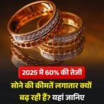 दीपावली और शादी विवाह का लगन के आने से पूर्व सोने के भाव चढ़े…