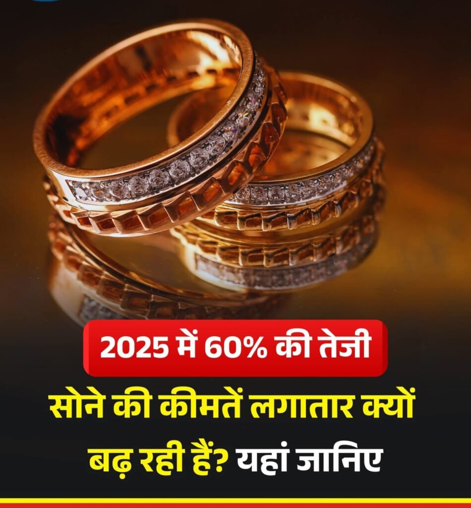दीपावली और शादी विवाह का लगन के आने से पूर्व सोने के भाव चढ़े…