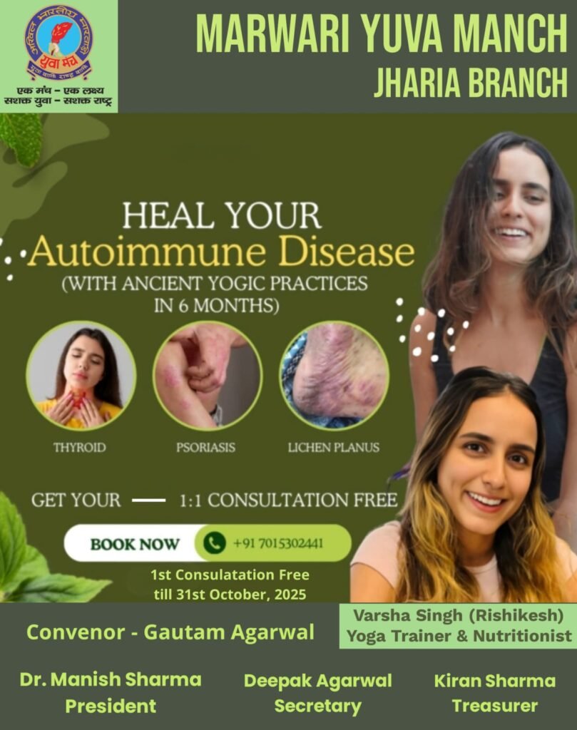 योग और संतुलित पोषण से ऑटोइम्यून रोगों जैसे थाइरोइड, सोरायसिस में राहत संभव – वर्षा सिंह…