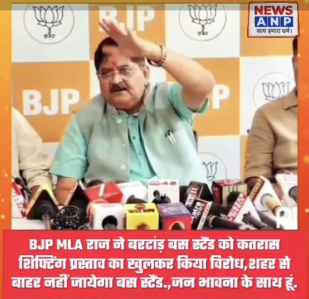 MLA राज सिन्हा ने बस स्टैंड को लेकर फैलाये जा रहे अफवाह पर की पीसी,कहा जनता जहां चाहेगी बस स्टैंड वहीं बनेगा.. बरटांड़ से बस स्टैंड नहीं हटेगा…