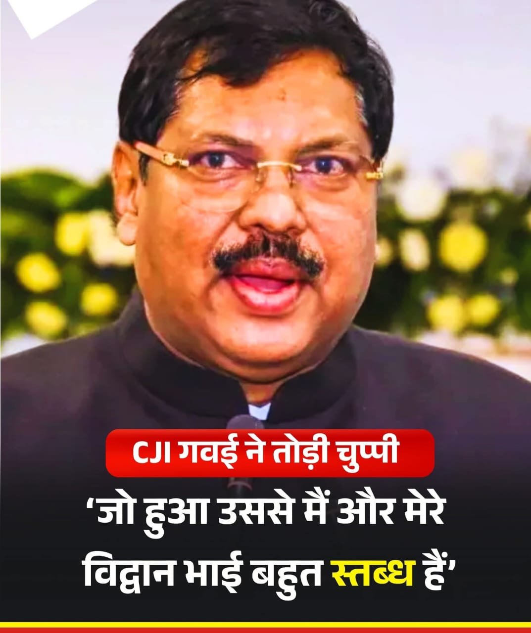 जूता कांड पर भारत के मुख्य न्यायाधीश(Chief justice of India) बी.आर. गवई ने अपना दर्द व्यक्त किया…