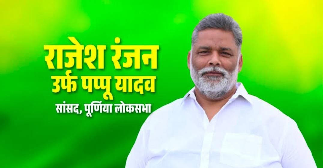 पप्पू यादव ने किया आचार संहिता का उल्लंघन, बांटे पैसे…