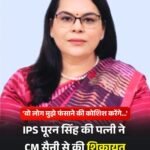 Hariyana IPS puran Suicide case: हरियाणा के एडीजीपी पूरन सुसाईड केस में सूबे के DGP समेत 14 अधिकारियों के खिलाफ केस दर्ज..IAS पत्नी अमनीत ने सीएम सैनी से की शिक़ायत…