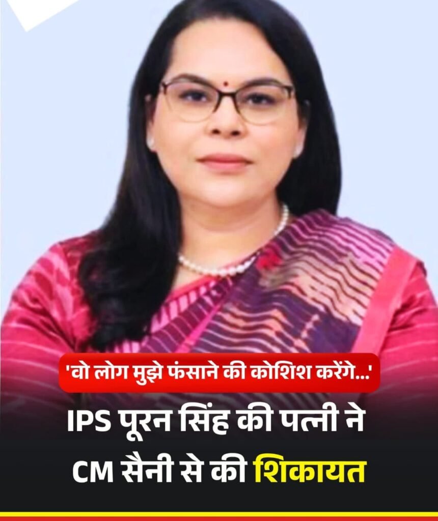 Hariyana IPS puran Suicide case: हरियाणा के एडीजीपी पूरन सुसाईड केस में सूबे के DGP समेत 14 अधिकारियों के खिलाफ केस दर्ज..IAS पत्नी अमनीत ने सीएम सैनी से की शिक़ायत…