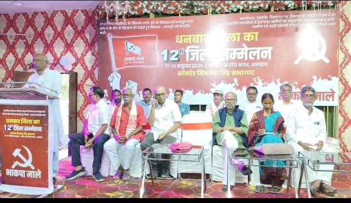भाकपा माले धनबाद का 12वां जिला सम्मेलन शुरू, दो दिनों तक चलेगा विचार–मंथन…