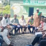 झारखंड मुक्ति मोर्चा सिंदरी नगर समिति की बैठक संपन्न, संगठन विस्तार एवं जनसंपर्क अभियान पर हुआ महत्वपूर्ण निर्णय…