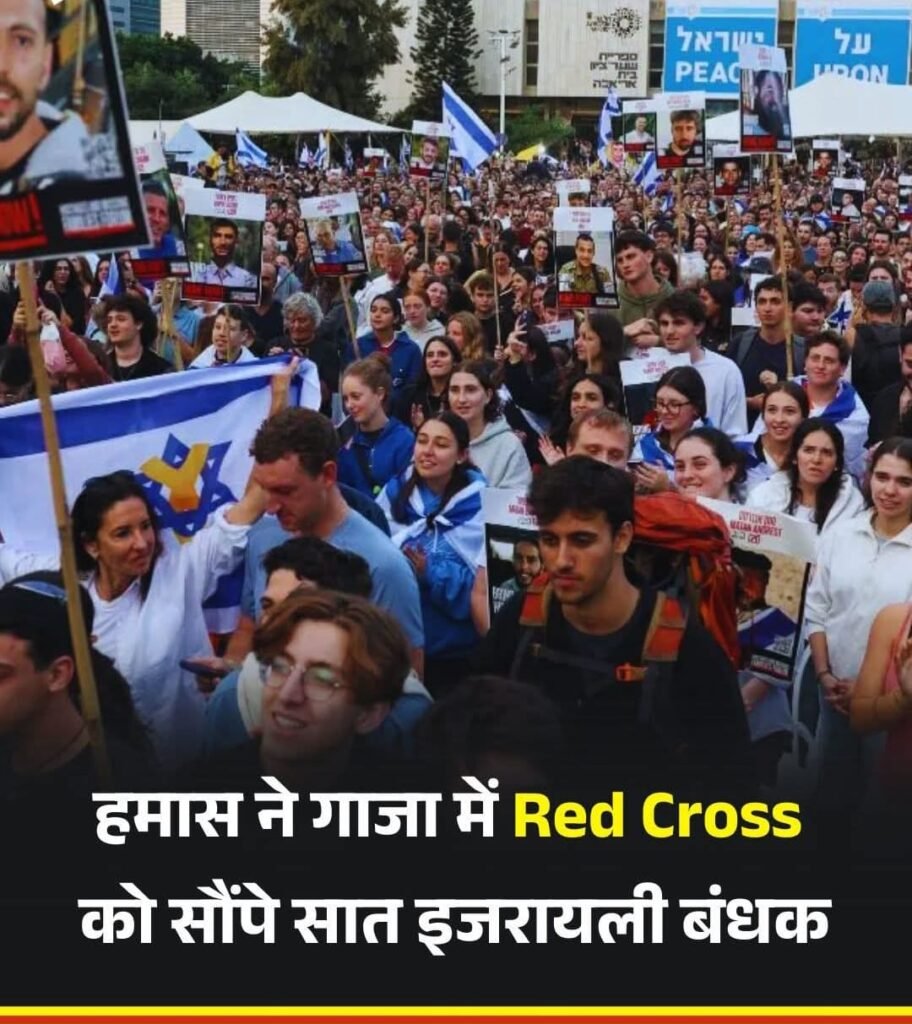 इजरायल और हमास के बीच शांति कायम..हमास ने इजरायल के 20 बंदियों को किया मुक्त..2000हजार फिलस्तीनी भी होंगे जल्द रिहा…