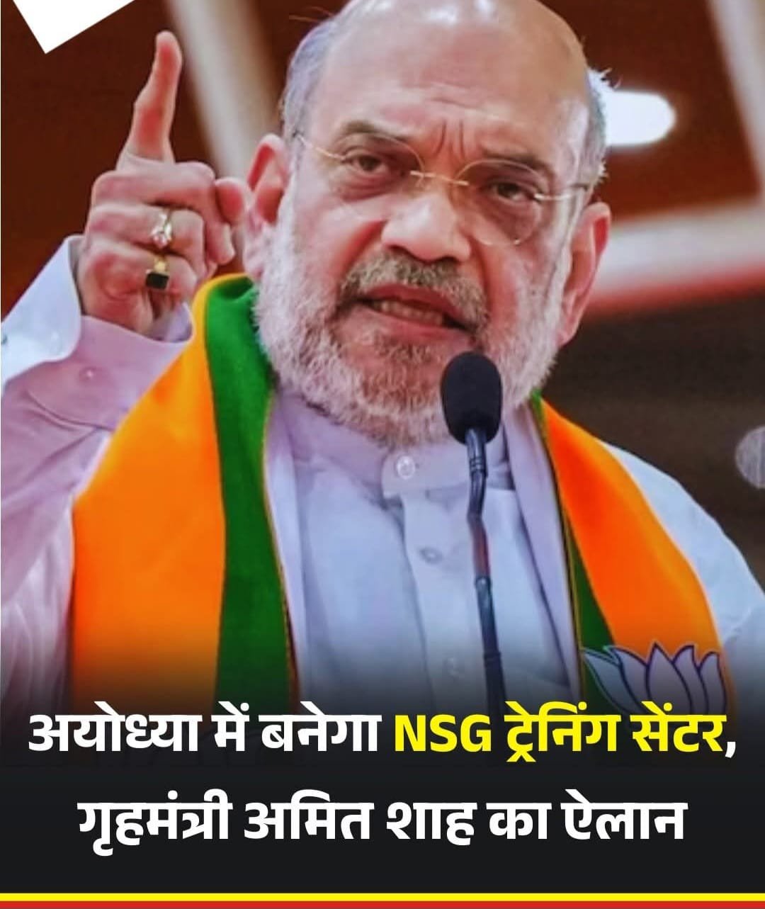 गृहमंत्री अमित शाह ने की घोषणा..अयोध्या में बनेगा देश का छठा NSG ट्रेनिंग सेंटर…